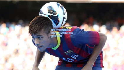 铿锵玫瑰绽放绿茵场 中国女足力克强敌晋级亚洲杯四强