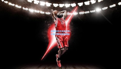 再胜老对手开局不败！李春江赛后低调依旧