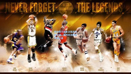 综合格斗巨星卫冕战引爆全球，激烈对决刷新赛事纪录