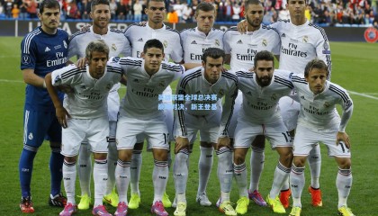 英雄联盟全球总决赛，巅峰对决，新王登基