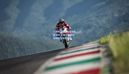 广州男篮新星训练中遭遇重伤 右膝手术成功但提前告别本赛季