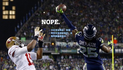 VAR争议再起！关键判罚引发球迷愤怒，主裁判赛后遭围攻