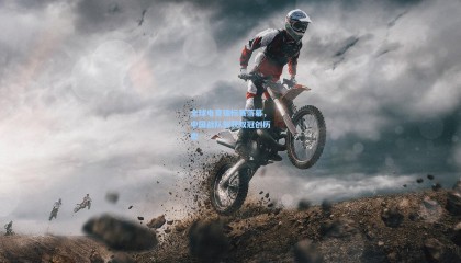 全球电竞锦标赛落幕，中国战队斩获双冠创历史